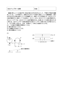 [物理評価問題例] 光のドップラー効果