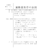 【物理アイデアカード】 運動量保存の法則の検証実験／正面衝突の勝負／はね返り係数の測定