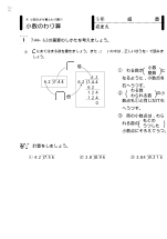 [発展]５年：小数のかけ算とわり算(2)－小数のわり算（小数第２位以下を含む小数÷小数の計算）－