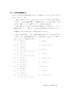 生と死の思想家たち（2004年［倫理］センター試験本試験より）