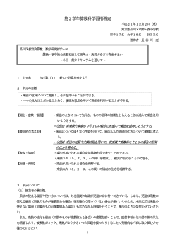 第２学年算数科学習指導案－かけ算（１）　新しい計算を考えよう－