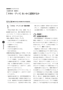 「スキル・アップ」をいかに活用するか（地理的分野）