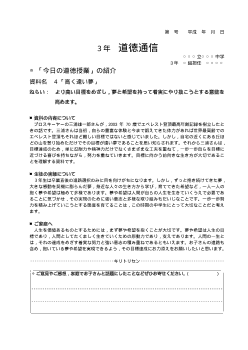 [平成24～27年度用］中学校道徳　３年　道徳通信-04高く遠い夢