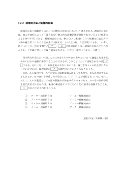 消極的自由と積極的自由(2012年［政経］センター試験本試験より）