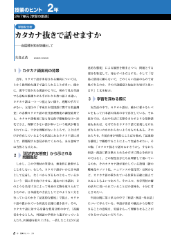 2年／カタカナ抜きで話せますか－自国語を知る契機として－