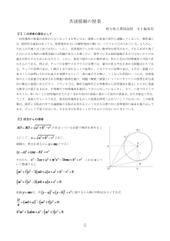 共通接線の授業