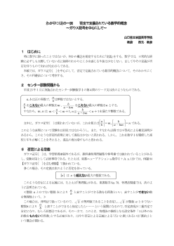 わかりにくさの一因　否定で定義されている数学的概念～ガウス記号を中心にして～