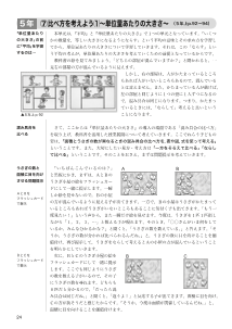 ［5年］⑦比べ方を考えよう(1)～単位量あたりの大きさ～（５年上p.92～94）