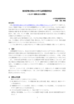 教員研修を兼ねた大学入試問題研究⑵～センター試験と広大の問題～