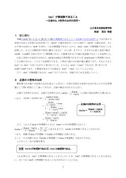 tan1°が無理数であること　～正接の２，３倍角の公式の活用～