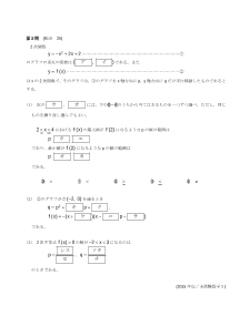 センター試験2015年度本試験［数学I：放物線の頂点，平行移動，最大値・最小値，通過点，2次不等式の解］