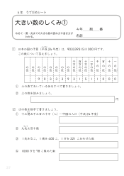 （うでだめシート4年）8　大きい数のしくみ ①