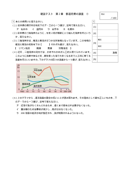 （確認テスト）都道府県の調査（４）