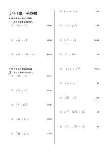 今年出た計算問題─３年１章 平方根（2004年）