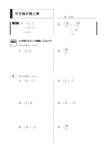 平方根の積と商(１章　平方根)