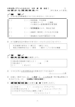 （授業プリント）No.43　公害から環境保全へ