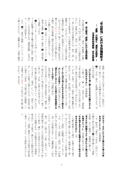 「寺山修司」における詩論解析③ ―「虚構」の陥穽と「速度の実験者」―