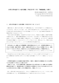 大学入学共通テスト試行調査（平成30年11月）「物理基礎」を見て