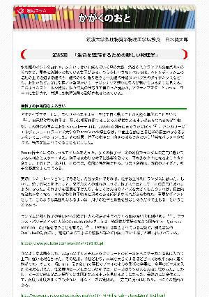 連載コラム「かがくのおと」第85回「生命を理解するための新しい物理学」