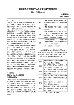 創造的思考を育成するＡＬ型日本史授業実践 ～思考コードを鍵概念として～