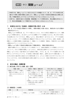 （主体的・対話的で深い学び）事例9　中３　関数y =ax2