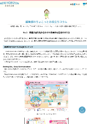 No.3　家庭学習を組み合わせた効果的な指導のあり方