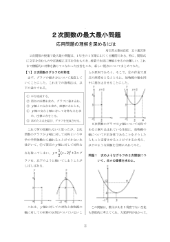 ２次関数の最大最小問題 応用問題の理解を深めるには