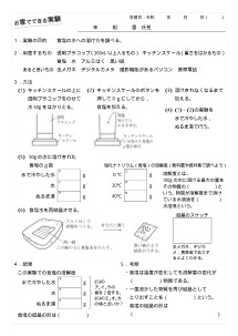 【ワークシート】食塩の水への溶け方を調べる