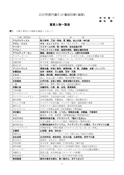 ２０２１年度共通テスト直前対策「倫理」