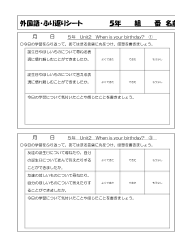 （5年 Unit 2 ） 外国語・ふり返りシート