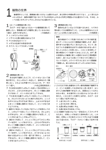 （入試問題 観察・実験） 植物の世界