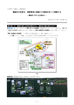 ５年理科「電磁石」実践記録６　電磁石の性質を、既習事項と関連づけ実感を伴って理解する―電磁石UFOを主教材に―