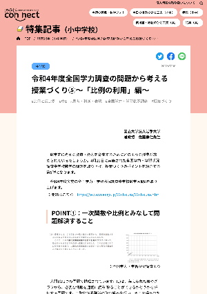 令和4年度全国学力調査の問題から考える授業づくり⑤〜「比例の利用」編〜