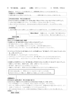 （指導案）5年19 「折り紙大使」 ―加瀬三郎