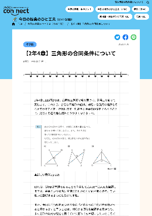 【2年4章】三角形の合同条件について