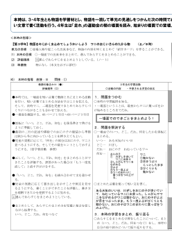 5.　3年　ワニのおじいさんのたからもの／4年　走れ（設定を読む）