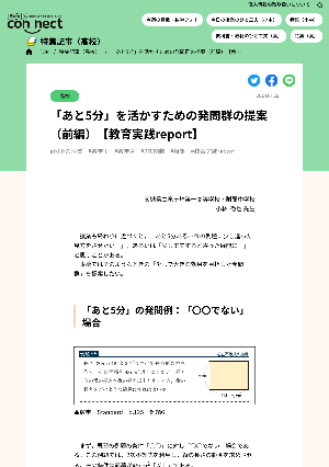 「あと5分」を活かすための発問群の提案（前編）【教育実践report】