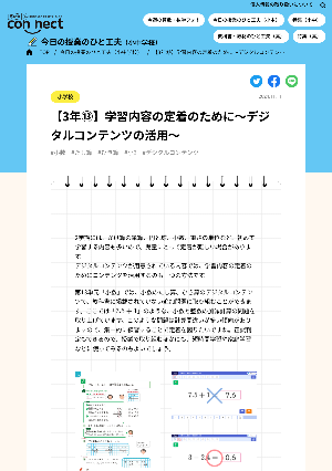 【3年⑬】学習内容の定着のために～デジタルコンテンツの活用～