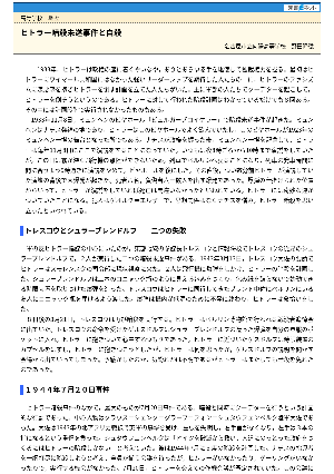 【授業を豊かにする史話】ヒトラー暗殺未遂事件と自殺