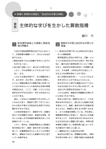 各教科の指導と「総合的な学習の時間」－主体的な学びを生かした算数指導－