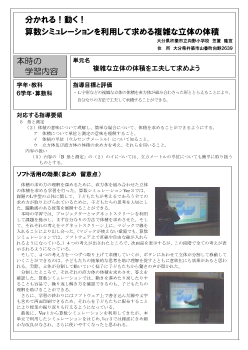 分かれる！動く！算数シミュレーションを利用して求める複雑な立体の体積（6年）