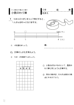 [発展]５年：小数第２位以下を含む小数÷整数の計算