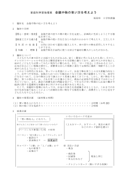 金銭や物の使い方を考えよう