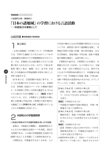 「日本の諸地域」の学習における言語活動－中部地方を事例として－