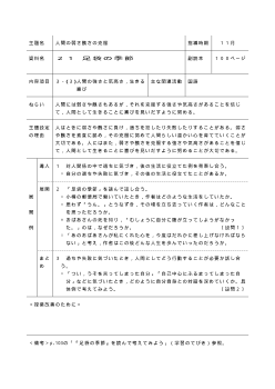 [平成24～27年度用］中学校道徳　３年　指導時案例-21足袋の季節