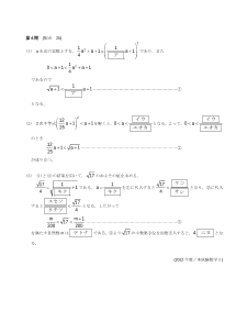 センター試験2012年度本試験［数学Ⅰ：２次不等式，平方根で表された数の近似値]