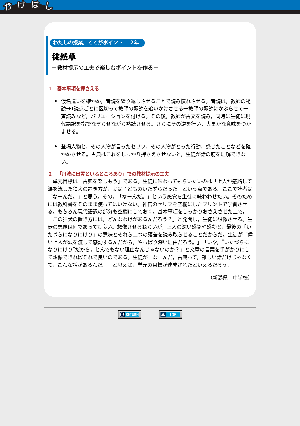 わたしの授業，ここがポイント２年「徒然草－教材提示の工夫で楽しむポイントを作る－」