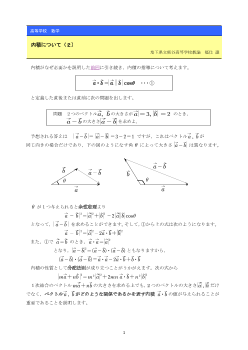 内積について（２）