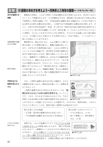 ［5年］⑪面積の求め方を考えよう～四角形と三角形の面積～（５年下p.35～36）