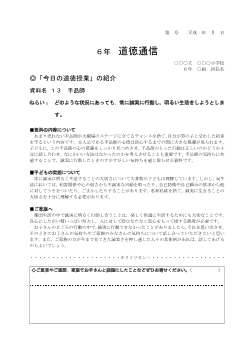 27年度用小学校道徳6年 道徳通信-13 手品師